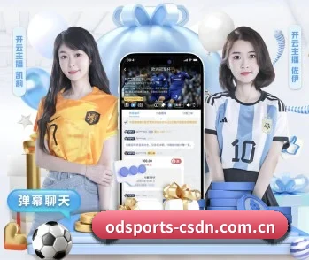 OD体育的故事